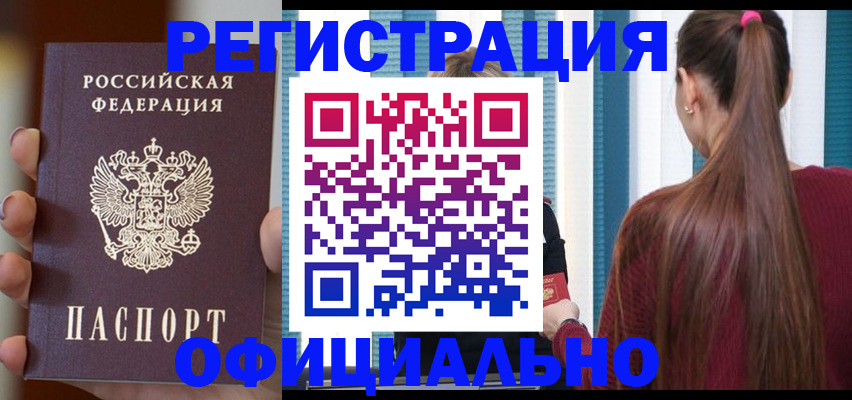 временная регистрация для всех в Усть-Катаве